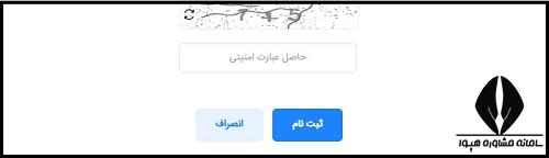  ثبت نام در سامانه پژوهشیار آزاد